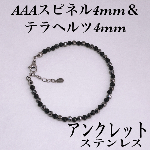 AAAスピネル4mm＆テラヘルツアンクレット内径23cm＋アジャスター2cm メンズのアクセサリー(アンクレット)の商品写真