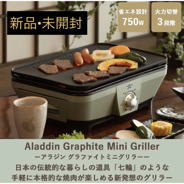 アラジン Aladdin グラファイトミニグリラー CAG-MG7A(G) 9900円 物置
