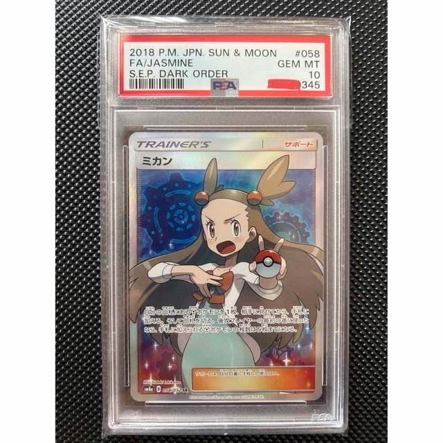 ミカンSR   PSA10