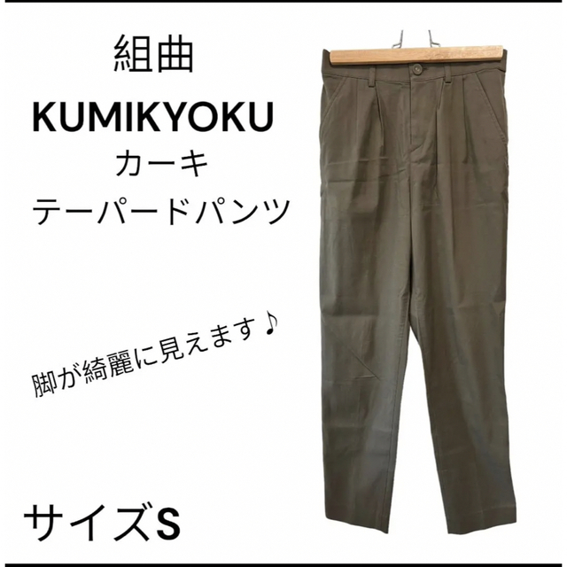 kumikyoku（組曲）(クミキョク)の【組曲】テーパードパンツ　カーキ レディースのパンツ(クロップドパンツ)の商品写真