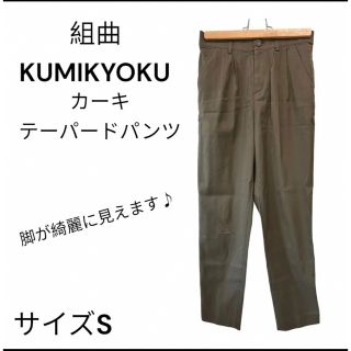 クミキョク(kumikyoku（組曲）)の【組曲】テーパードパンツ　カーキ(クロップドパンツ)