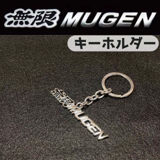 HONDA 無限 MUGEN キーホルダー(その他)