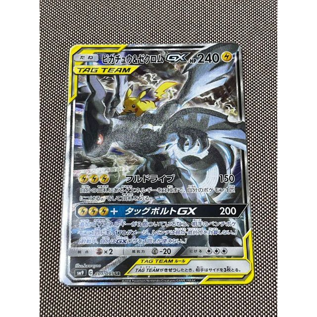 直営店に限定 ピカチュウ&ゼクロムGX - ポケモン SA 美品 SR シングル