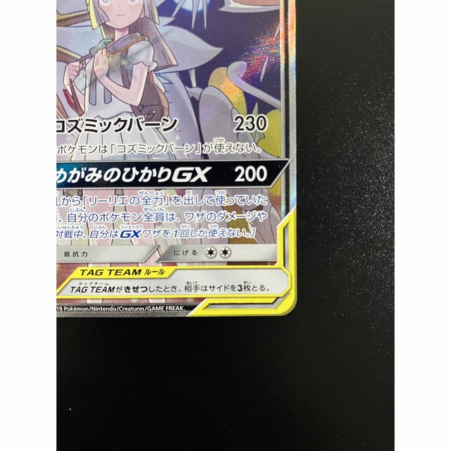 ポケモンカード　ソルガレオ&ルナアーラGX SA SR リーリエ　ドリームリーグ 2