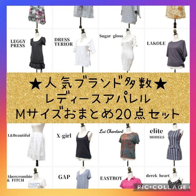 Abercrombie&Fitch(アバクロンビーアンドフィッチ)の【限定セール♡】お得！ レディース服 アパレル 【M】おまとめ 20点セット レディースのレディース その他(その他)の商品写真