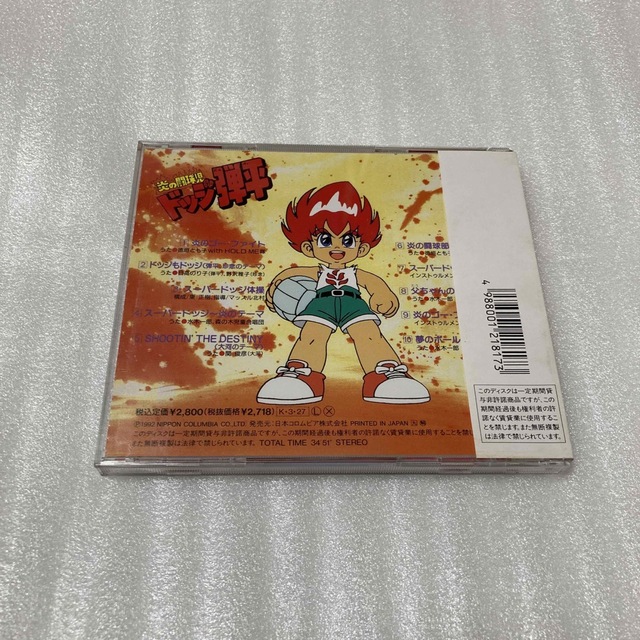 待望の再入荷! 「炎の闘球児ドッジ弾平」ヒット曲集 - crumiller.com
