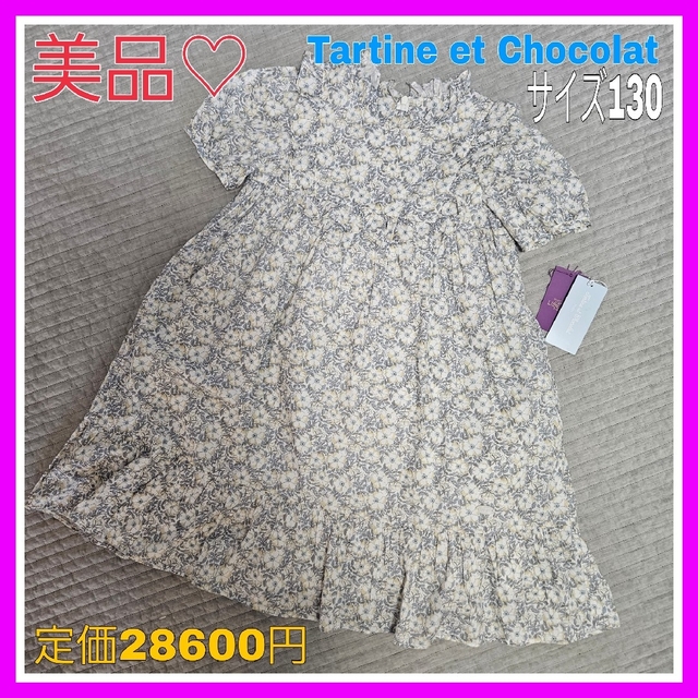 気質アップ - Chocolat et Tartine おまとめ用♡タルティーヌ