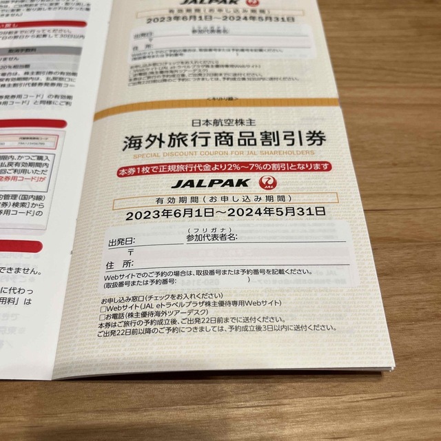 JAL(日本航空)(ジャル(ニホンコウクウ))のJAL 日本航空　株主優待2枚　株主優待券 チケットの優待券/割引券(その他)の商品写真