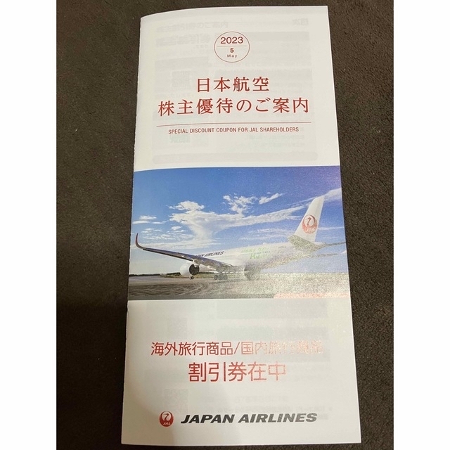 日本航空 割引券