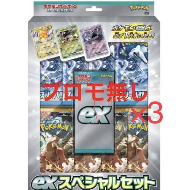 exスペシャルセット　クレイバースト　スノーハザード　ポケモンカード