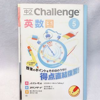 ベネッセ(Benesse)の中学参考書 チャレンジ 英語 数学 国語 中学2年(語学/参考書)