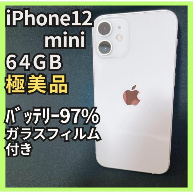 iPhone - バタバタさん専用iPhone 12 mini ホワイト 64 GB au の通販