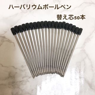 ハーバリウム ボールペン 替え芯 50本セット 黒 油性 ハンドメイド(その他)