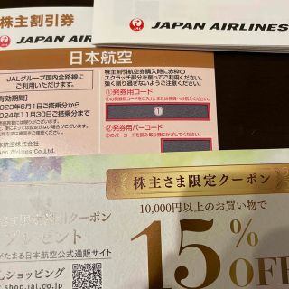 ジャル(ニホンコウクウ)(JAL(日本航空))のJAL 日本航空　株主優待券(航空券)