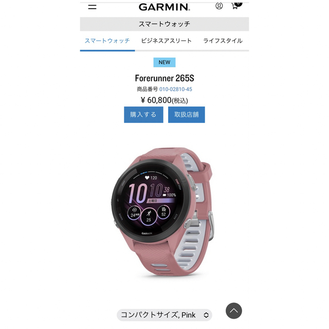 Garmin Forerunner 265S