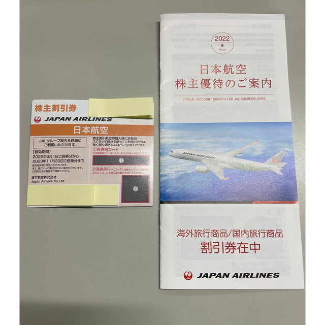 JAL(日本航空)(ジャル(ニホンコウクウ))の日本航空株式会社(JAL)株主優待 チケットの乗車券/交通券(航空券)の商品写真