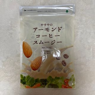 ヤズヤ(やずや)のやずや　アーモンドコーヒースムージー(ダイエット食品)