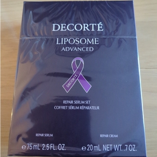 コスメデコルテ(COSME DECORTE)のコスメデコルテ リポソームアドバンストパープルリボンセット新品未使用(美容液)