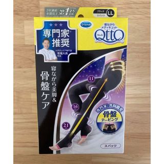 メディキュット(MediQttO)の寝ながらメディキュット 骨盤サポート スパッツ LLサイズ 1足(レギンス/スパッツ)