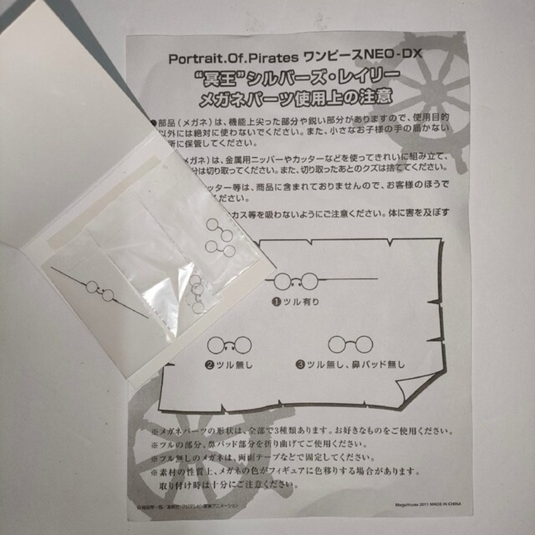 MegaHouse - P.O.P ワンピース NEO-DX “冥王” シルバーズ MegaHouse - P.O.P ワンピース NEO-DX “冥王” シルバーズ