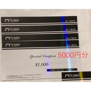 ワイズテーブルコーポレーション　株主優待券　5000円分