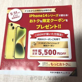 エヌティティドコモ(NTTdocomo)のドコモ オンラインショップ クーポン(ショッピング)