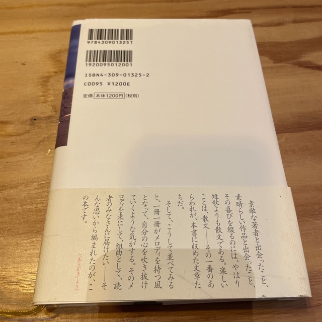 風の組曲　俵万智 エンタメ/ホビーの本(文学/小説)の商品写真