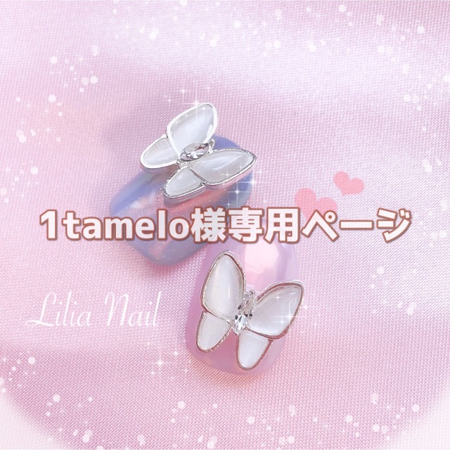 1tamelo様専用ページ＊ネイルチップのサムネイル