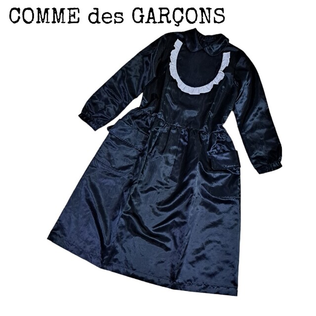 COMME des GARCONS GIRL サテンワンピース フリル ロング - ロング