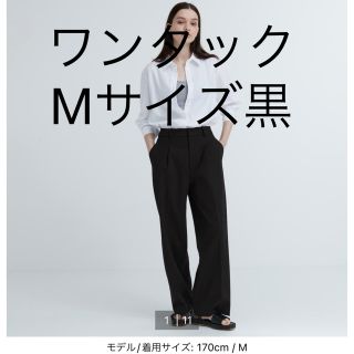 ユニクロ(UNIQLO)の新品 UNIQLOタックワイドパンツ(ワンタック)標準丈 2023 ユニクロ(カジュアルパンツ)