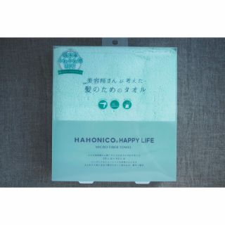 ハホニコ(HAHONICO)の美容室さんが考えた髪のためのタオル【グリーン】(ヘアケア)