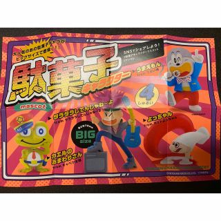 駄菓子キャラクター ガチャガチャ タラタラしてんじゃねーよ(その他)