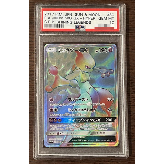 売れ筋商品 ポケモン PSA10 HR ミュウツーGX ポケモンカード