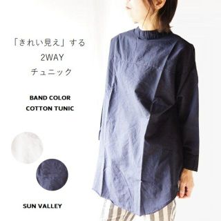 サンバレー(SUNVALLEY)のコットン オックス シャツ 2WAY バンドカラー チュニック サンバレー(チュニック)