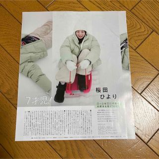 シュウエイシャ(集英社)の桜田ひより　Myojo2023年3月号　通常盤　切り抜き(アイドルグッズ)