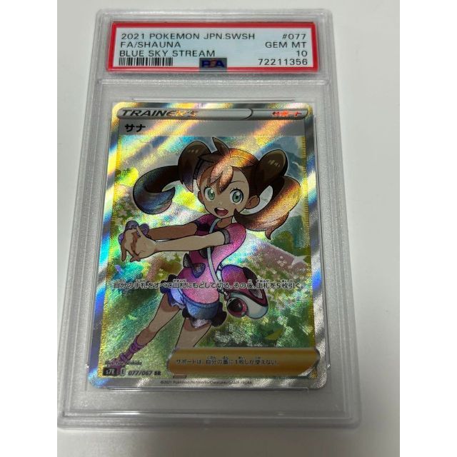 ポケモン - サナ sr psa10 ポケカ ポケモンカード 蒼空ストリームの