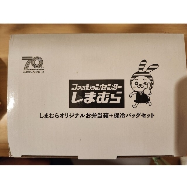 しまむら(シマムラ)の2個セット　しまむら　お弁当箱&保冷バッグ　しまうさファミリー　非売品 インテリア/住まい/日用品のキッチン/食器(弁当用品)の商品写真