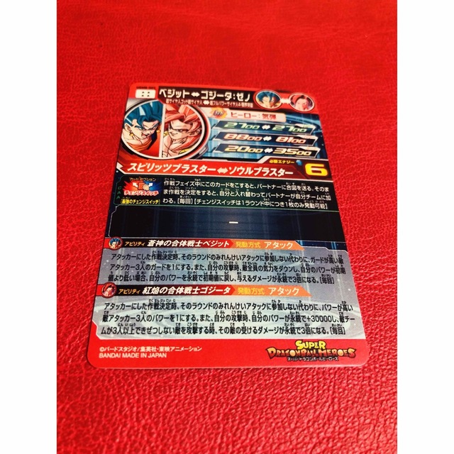ryoq様専用】UGM8-SEC ベジット スーパードラゴンボールヒーローズ ryoq様専用】UGM8-SEC ベジット スーパードラゴンボールヒーローズ
