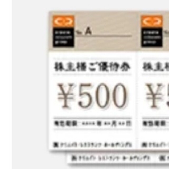 クーポン利用で1000円OFF クリエイトレストランツ 25000円 株主優待券