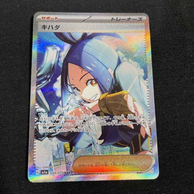 キハダ SAR ポケカ ポケモンカード キハダ SAR ポケカ ポケモンカード