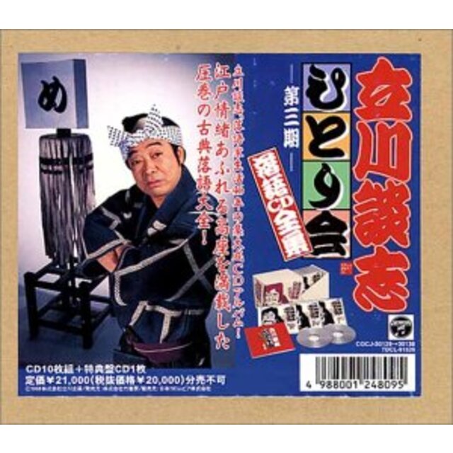 適切な価格 (中古）ひとり会落語CD全集(3) 演芸+落語