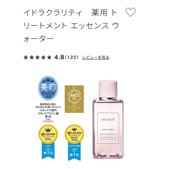 COSME DECORTE(コスメデコルテ)のイドラクラリティ薬用トリートメントエッセンスウォーター☆ミニパウダー付き◎ コスメ/美容のスキンケア/基礎化粧品(化粧水/ローション)の商品写真