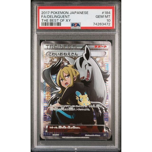 ポケモン - ポケモンカード こわいおねえさん SR PSA10 THE BEST OF XY