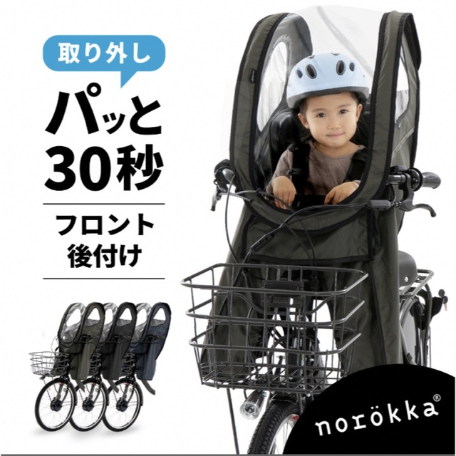 ノロッカ　norokka フロントレインカバー キッズ/ベビー/マタニティの外出/移動用品(自動車用チャイルドシートカバー)の商品写真