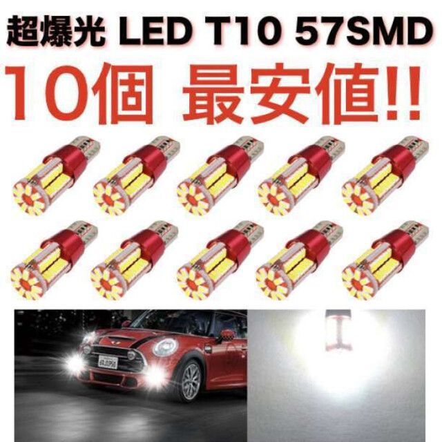 57SMD2個 超爆光!!! 2個セット57SMD T10 LED 高輝度 通販