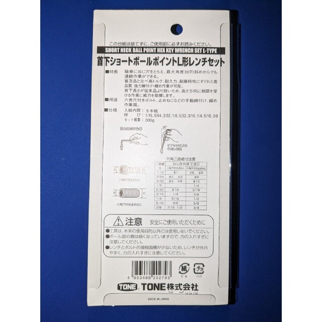 TONE(トーン)のtone インチ 首下ショートボール棒レンチ スポーツ/アウトドアの自転車(工具/メンテナンス)の商品写真