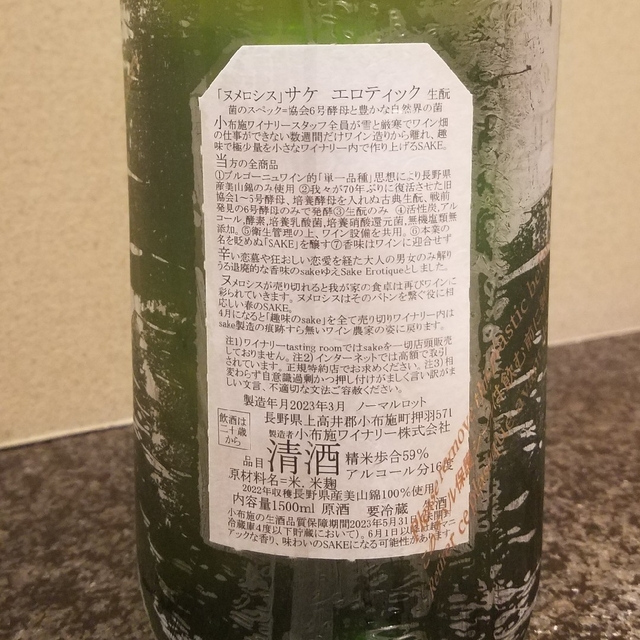 小布施ワイナリー 日本酒 sogga 1,500ml 1