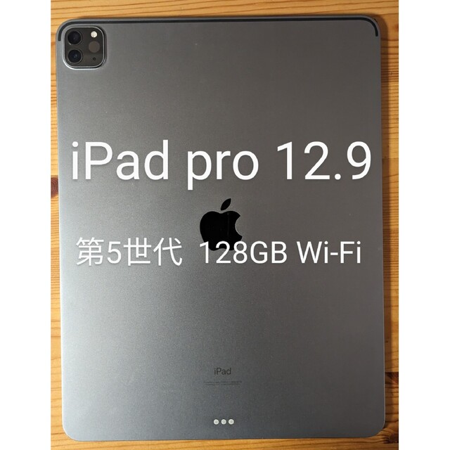 2022最新のスタイル 第5世代 pro iPad 12.9インチ Wi-Fi 128GB