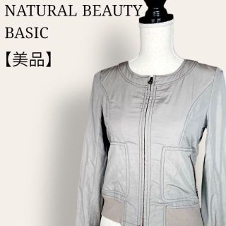 エヌナチュラルビューティーベーシック(N.Natural beauty basic)の【極美品】ナチュラルビューティーベーシック　ノーカラー　フルジップアップブルゾン(その他)