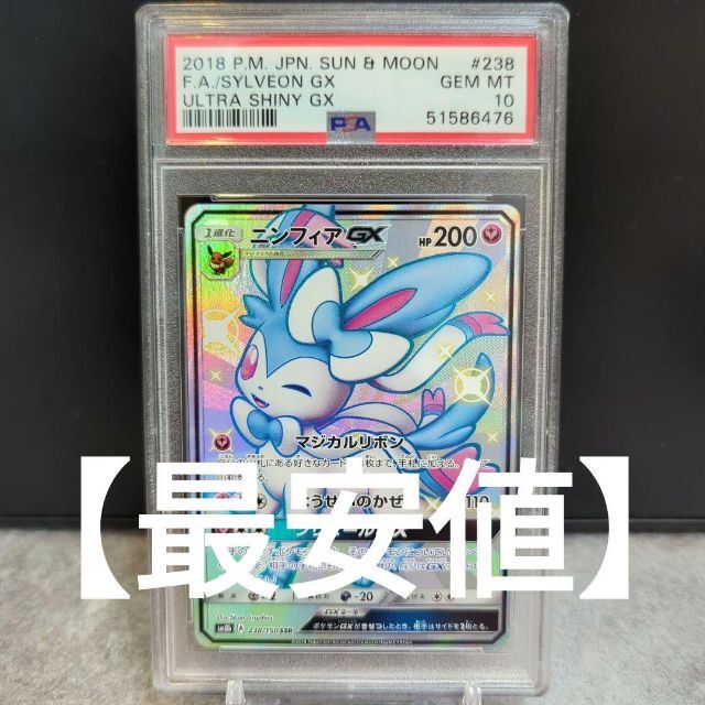 【高騰中】ニンフィアGX ssr psa10